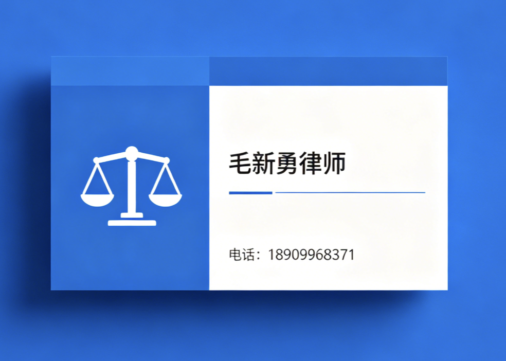 毛新勇律师图木舒克线上分站